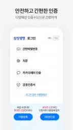 삼성생명 screenshot
