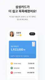 삼성카드 screenshot