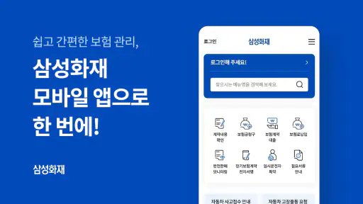 삼성화재 screenshot