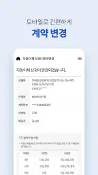 삼성화재 screenshot