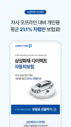 삼성화재 다이렉트 자동차보험 screenshot