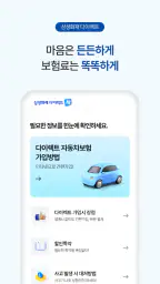 삼성화재 다이렉트 자동차보험 screenshot