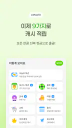 삼시세캐시 - 앱테크 리워드, 하루 세 번 돈버는 습관 screenshot