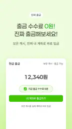 삼시세캐시 - 앱테크 리워드, 하루 세 번 돈버는 습관 screenshot