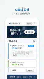 삼육서울병원 screenshot