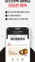 삼진어묵멤버십 screenshot