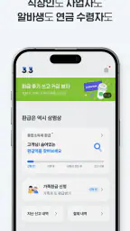 삼쩜삼-세금ㆍ병원비 환급, 휴대폰 지원금, 앱테크 screenshot