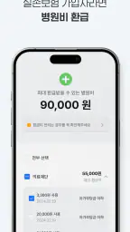 삼쩜삼-세금ㆍ병원비 환급, 휴대폰 지원금, 앱테크 screenshot