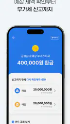 삼쩜삼-세금ㆍ병원비 환급, 휴대폰 지원금, 앱테크 screenshot