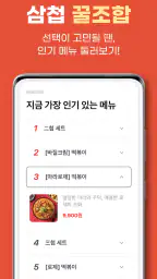 삼첩분식 screenshot