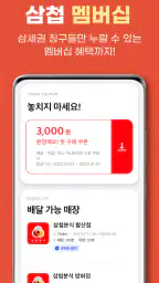 삼첩분식 screenshot