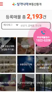 상가나라 : 상가임대, 상가매매, 부동산 직거래 screenshot