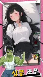 상남자의 순애 screenshot