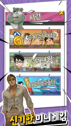 상남자의 순애 screenshot