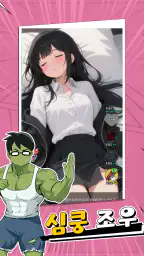 상남자의 순애 screenshot