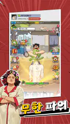 상남자의 순애 screenshot