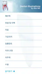 상담용 치과 이미지 screenshot