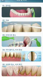 상담용 치과 이미지 screenshot