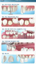 상담용 치과 이미지 screenshot