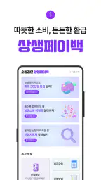 상생페이백 안내가이드 screenshot