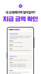 상생페이백 안내가이드 screenshot