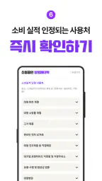 상생페이백 안내가이드 screenshot