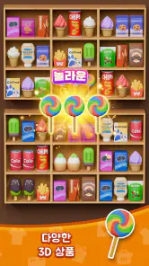 상품 분류 게임: 3D 퍼즐 screenshot