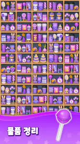 상품 정렬: 매치 3 퍼즐 - Goods Sorting screenshot