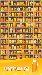 상품 정렬: 매치 3 퍼즐 - Goods Sorting screenshot
