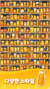 상품 정렬: 매치 3 퍼즐 - Goods Sorting screenshot