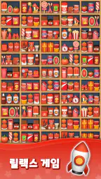 상품 정렬: 매치 3 퍼즐 - Goods Sorting screenshot