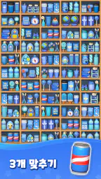 상품 정렬: 매치 3 퍼즐 - Goods Sorting screenshot