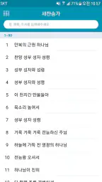 새 찬송가 screenshot