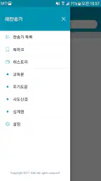 새 찬송가 screenshot