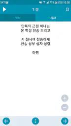 새 찬송가 screenshot