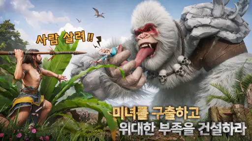새비지 서바이벌: 쥬라기 아일 screenshot