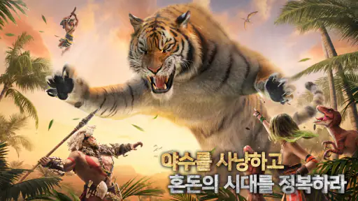 새비지 서바이벌: 쥬라기 아일 screenshot