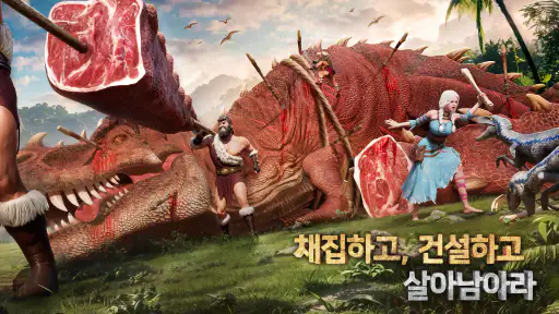 새비지 서바이벌: 쥬라기 아일 screenshot