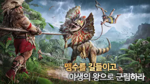 새비지 서바이벌: 쥬라기 아일 screenshot