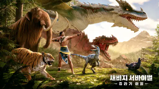 새비지 서바이벌: 쥬라기 아일 screenshot