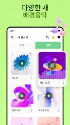새소리 screenshot
