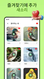 새소리 screenshot
