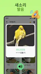 새소리 screenshot