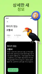 새소리 screenshot
