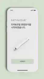 새티니크 AI 스캘프 & 헤어 솔루션 screenshot
