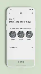 새티니크 AI 스캘프 & 헤어 솔루션 screenshot
