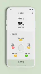 새티니크 AI 스캘프 & 헤어 솔루션 screenshot