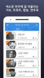 색소폰 송 마스터 screenshot