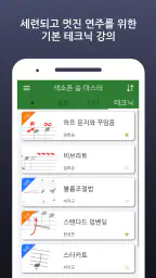 색소폰 송 마스터 screenshot