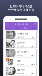 색소폰 송 마스터 screenshot